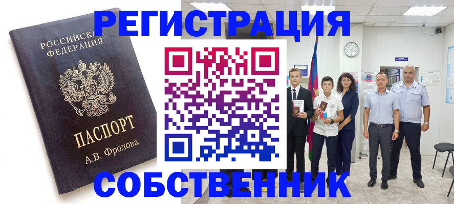 временная регистрация недорого в Алейске